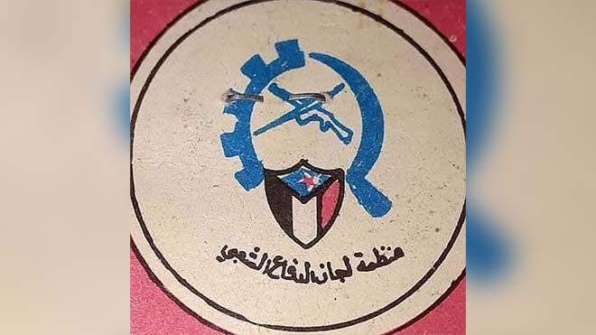 شعار منظمة لجان الدفاع الشعبي شعار منظمة لجان الدفاع الشعبي